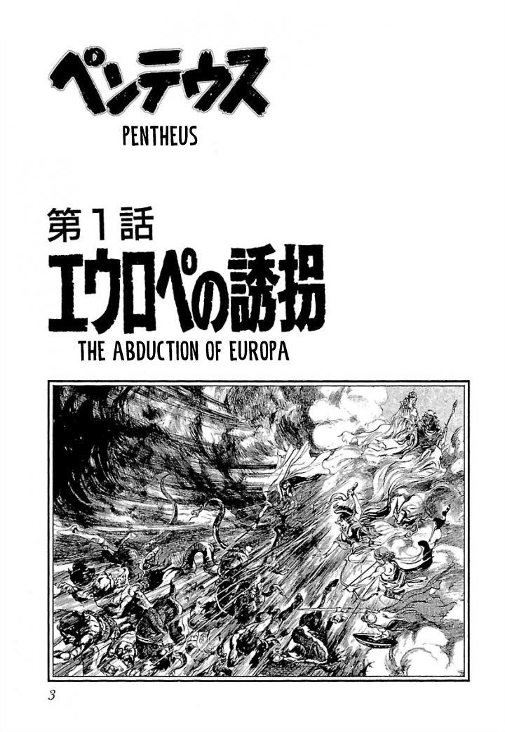 Pentheus 第5页