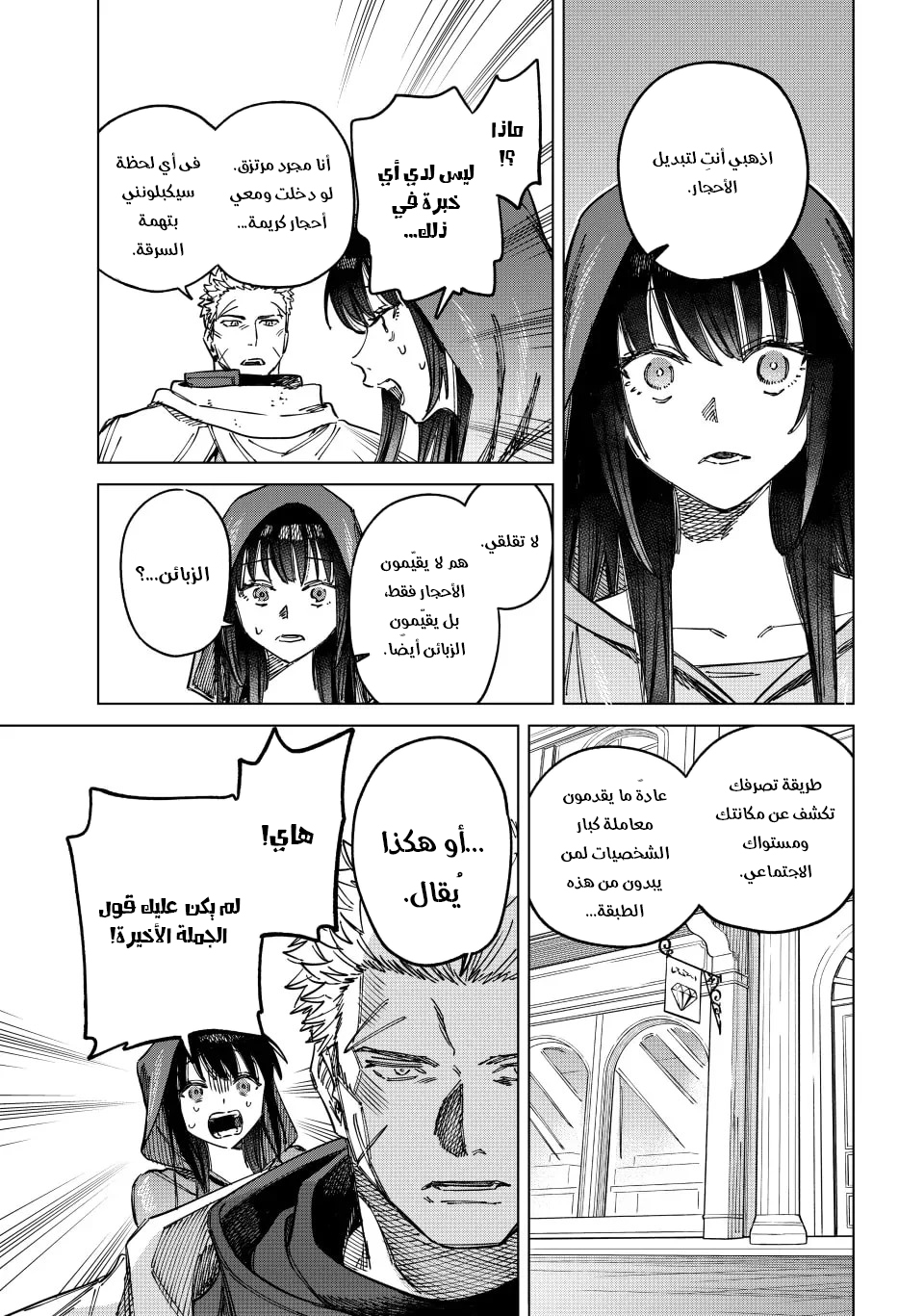 Majo to Youhei Vol. 1 Ch. 2 第6页