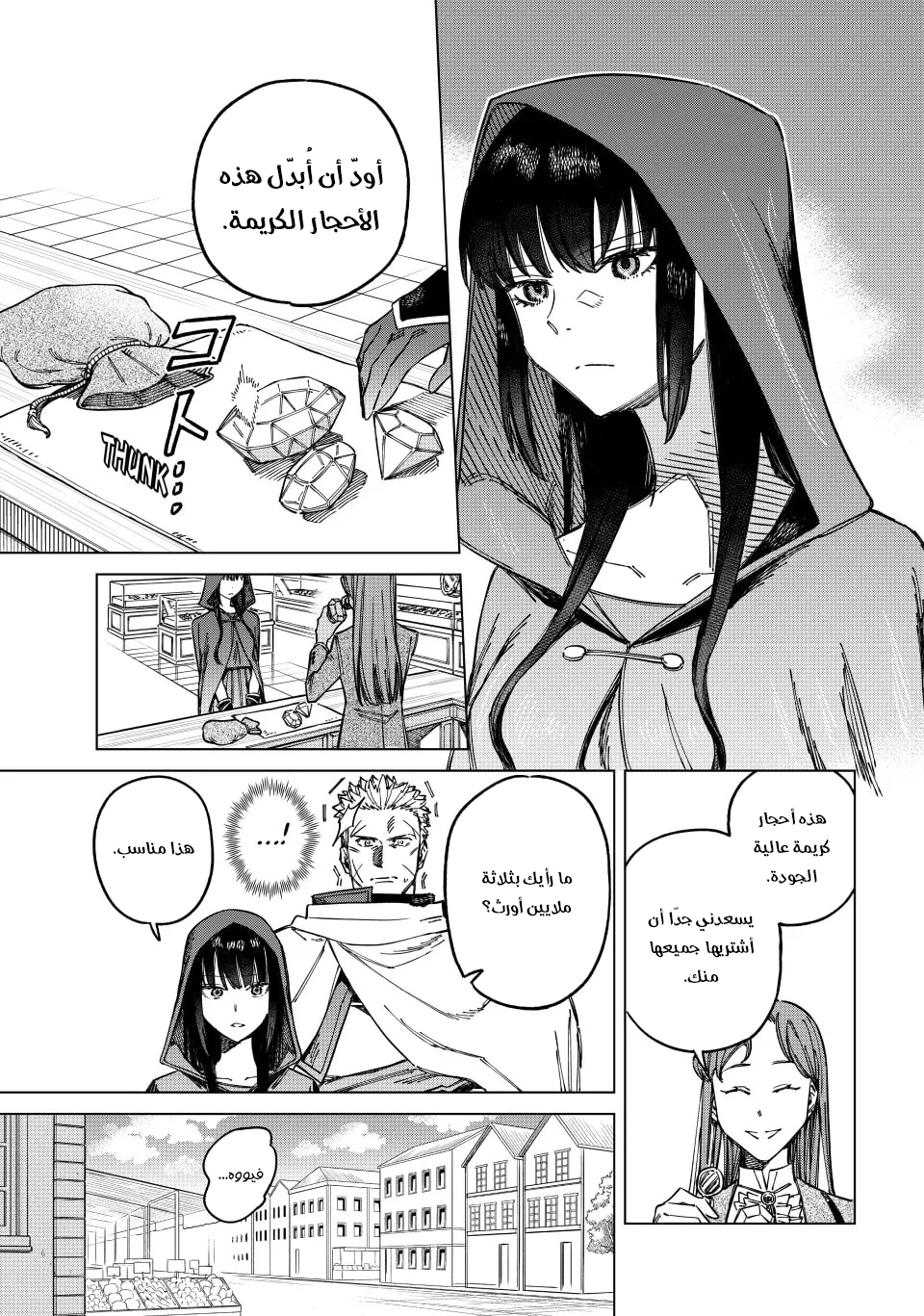 Majo to Youhei Vol. 1 Ch. 2 第8页