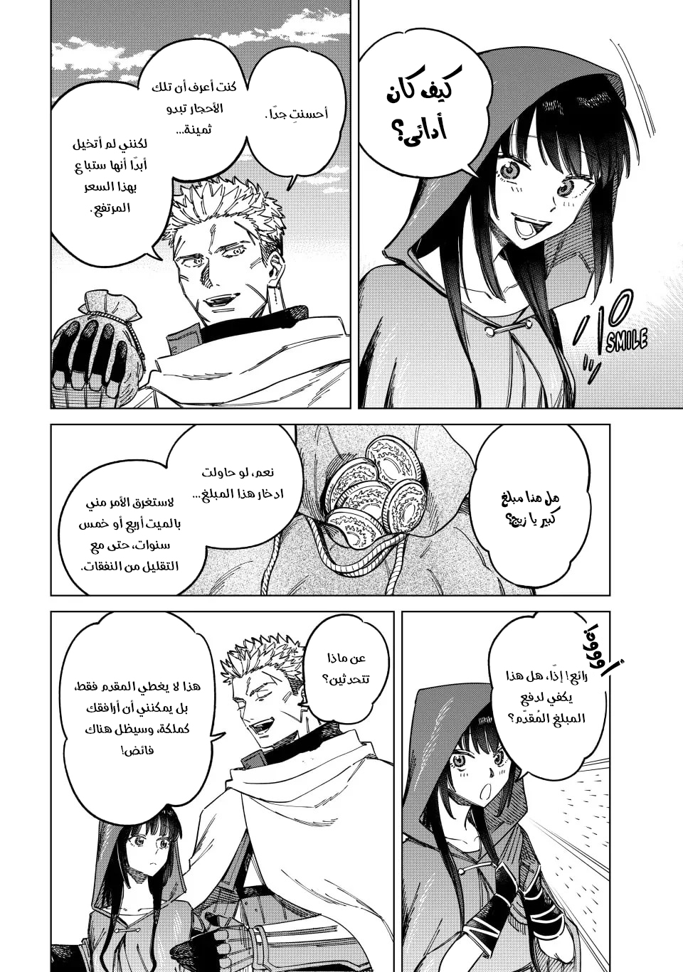 Majo to Youhei Vol. 1 Ch. 2 第9页
