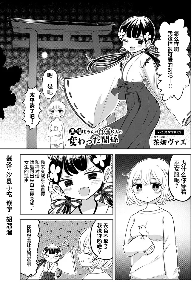 Kokuyou-chan and Shiratama-kun's Odd Relationship Ch. 4 第1页