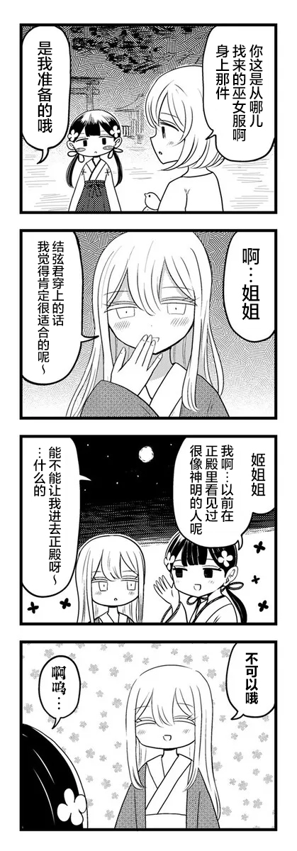 Kokuyou-chan and Shiratama-kun's Odd Relationship Ch. 4 第2页