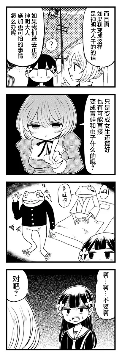 Kokuyou-chan and Shiratama-kun's Odd Relationship Ch. 4 第11页