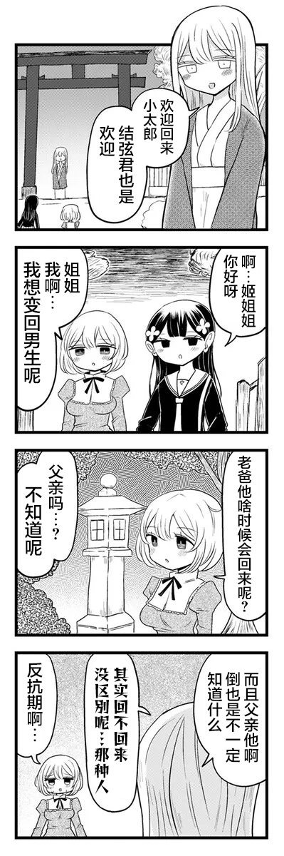 Kokuyou-chan and Shiratama-kun's Odd Relationship Ch. 4 第12页