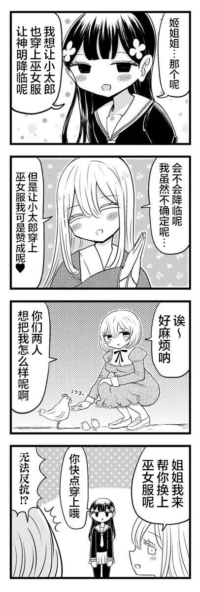 Kokuyou-chan and Shiratama-kun's Odd Relationship Ch. 4 第13页