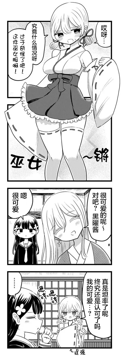 Kokuyou-chan and Shiratama-kun's Odd Relationship Ch. 4 第14页