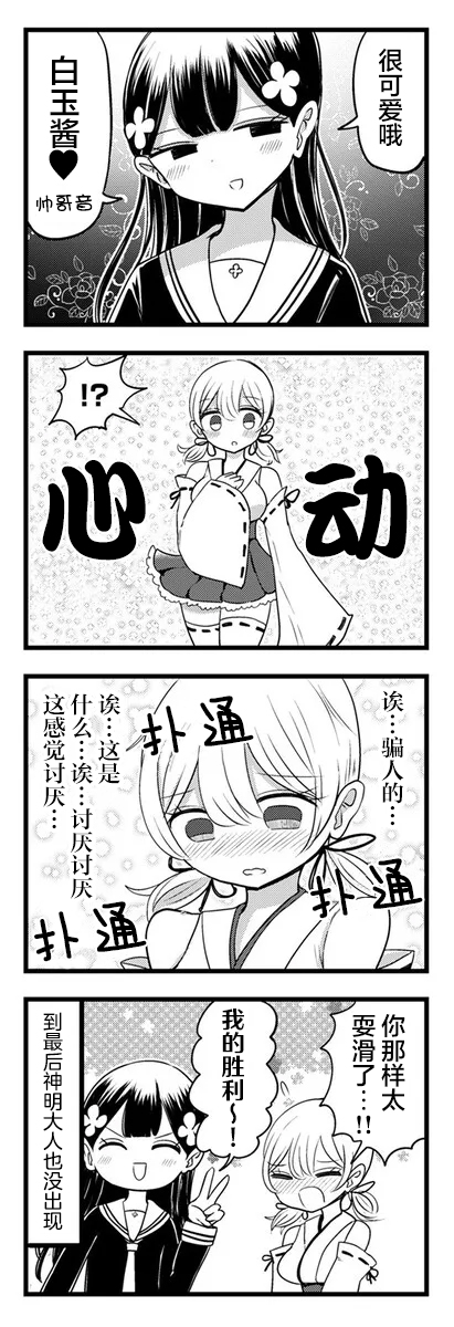 Kokuyou-chan and Shiratama-kun's Odd Relationship Ch. 4 第15页