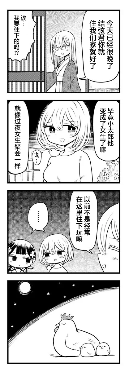 Kokuyou-chan and Shiratama-kun's Odd Relationship Ch. 4 第3页