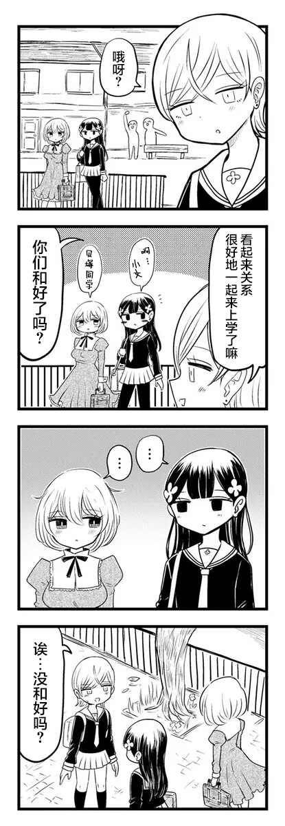 Kokuyou-chan and Shiratama-kun's Odd Relationship Ch. 4 第4页