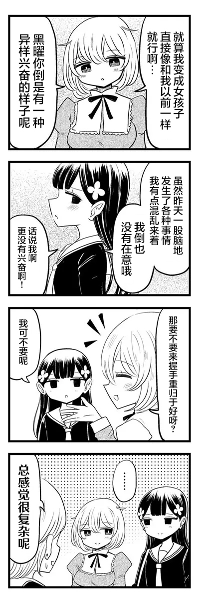Kokuyou-chan and Shiratama-kun's Odd Relationship Ch. 4 第5页