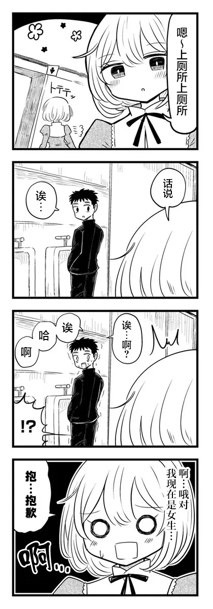 Kokuyou-chan and Shiratama-kun's Odd Relationship Ch. 4 第6页