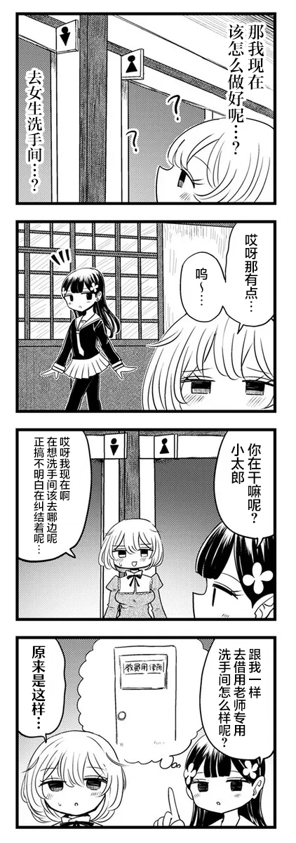 Kokuyou-chan and Shiratama-kun's Odd Relationship Ch. 4 第7页