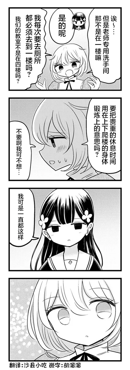 Kokuyou-chan and Shiratama-kun's Odd Relationship Ch. 4 第8页