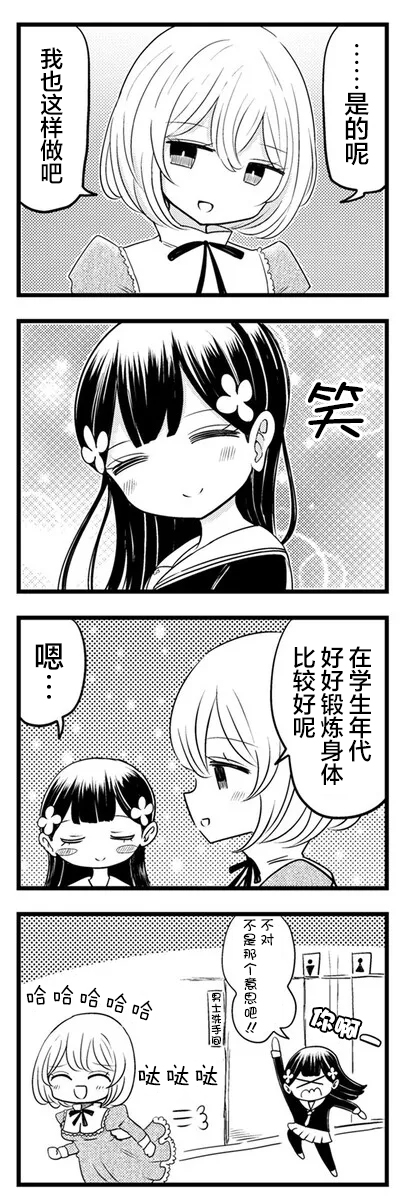 Kokuyou-chan and Shiratama-kun's Odd Relationship Ch. 4 第9页