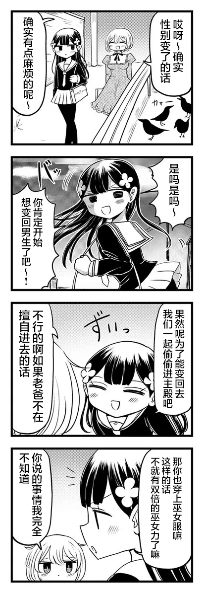 Kokuyou-chan and Shiratama-kun's Odd Relationship Ch. 4 第10页