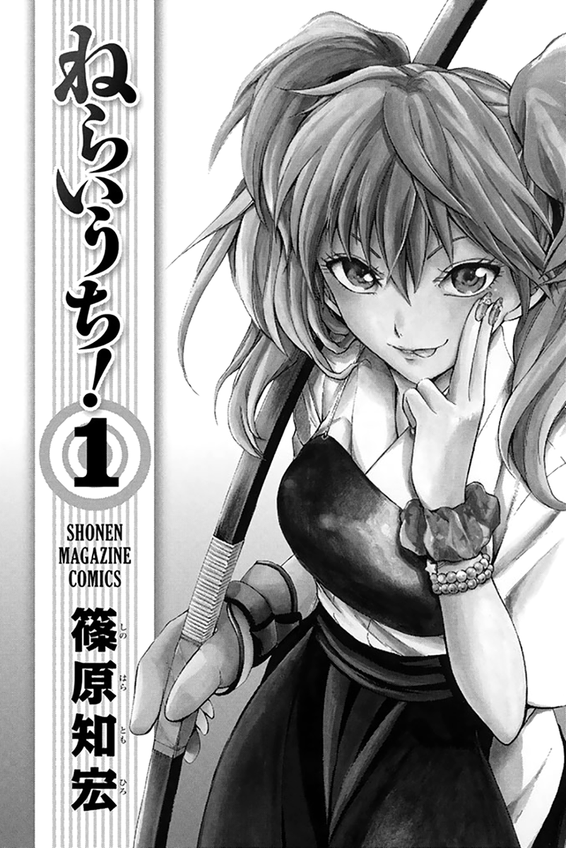 Neraiuchi! 第4页