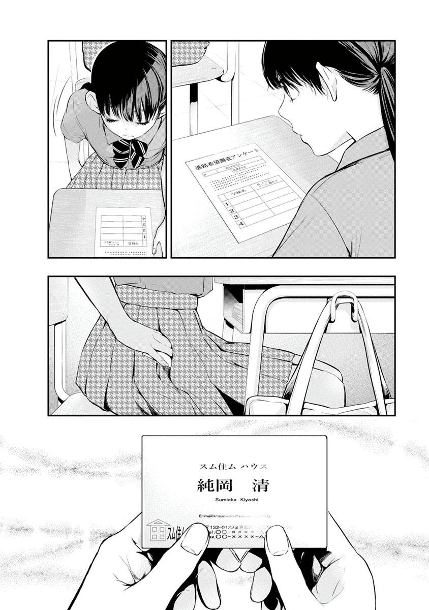 Itonami Itonamezu Lindo Nome 第4页