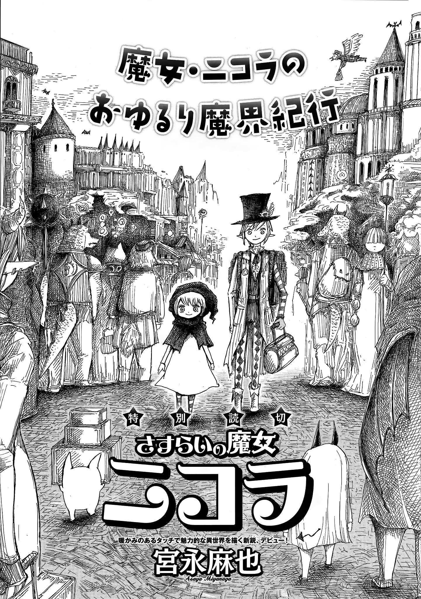 Sasurai no Majo Nicola Oneshot 第2页