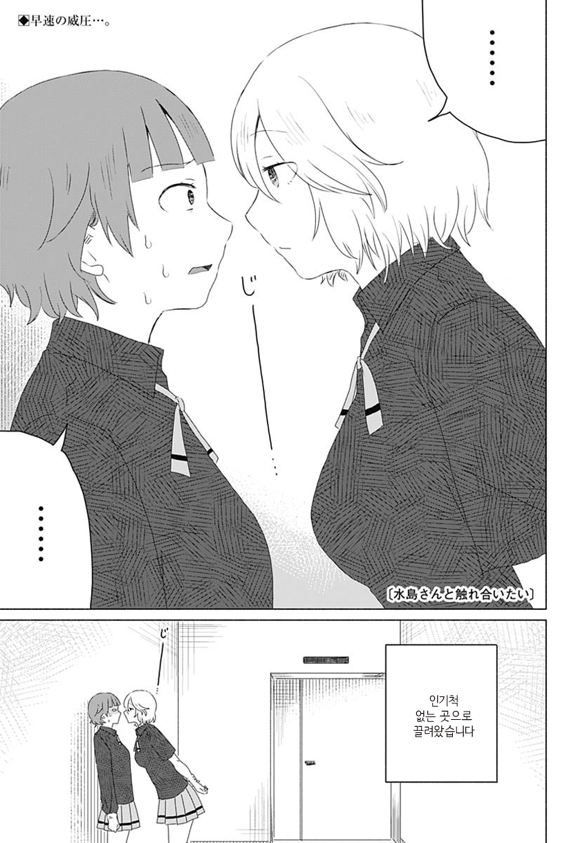 Mizushima-san to Fureaitai 친구가 되고 싶어 第1页