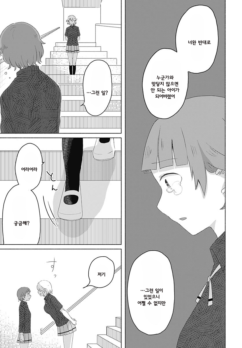 Mizushima-san to Fureaitai 친구가 되고 싶어 第11页