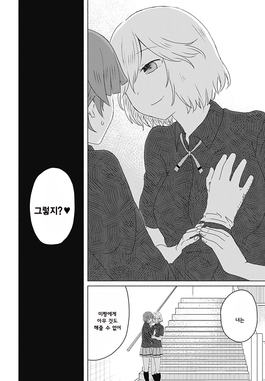 Mizushima-san to Fureaitai 친구가 되고 싶어 第14页