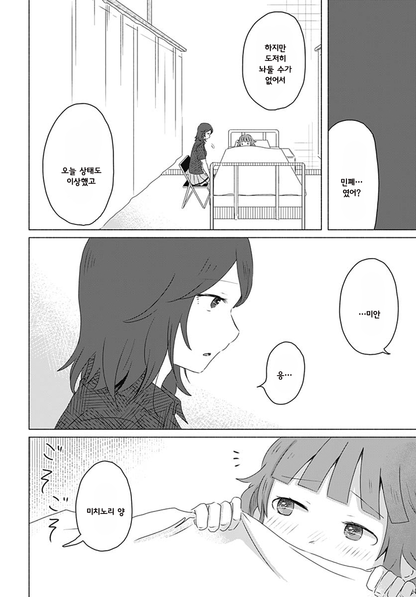 Mizushima-san to Fureaitai 친구가 되고 싶어 第18页