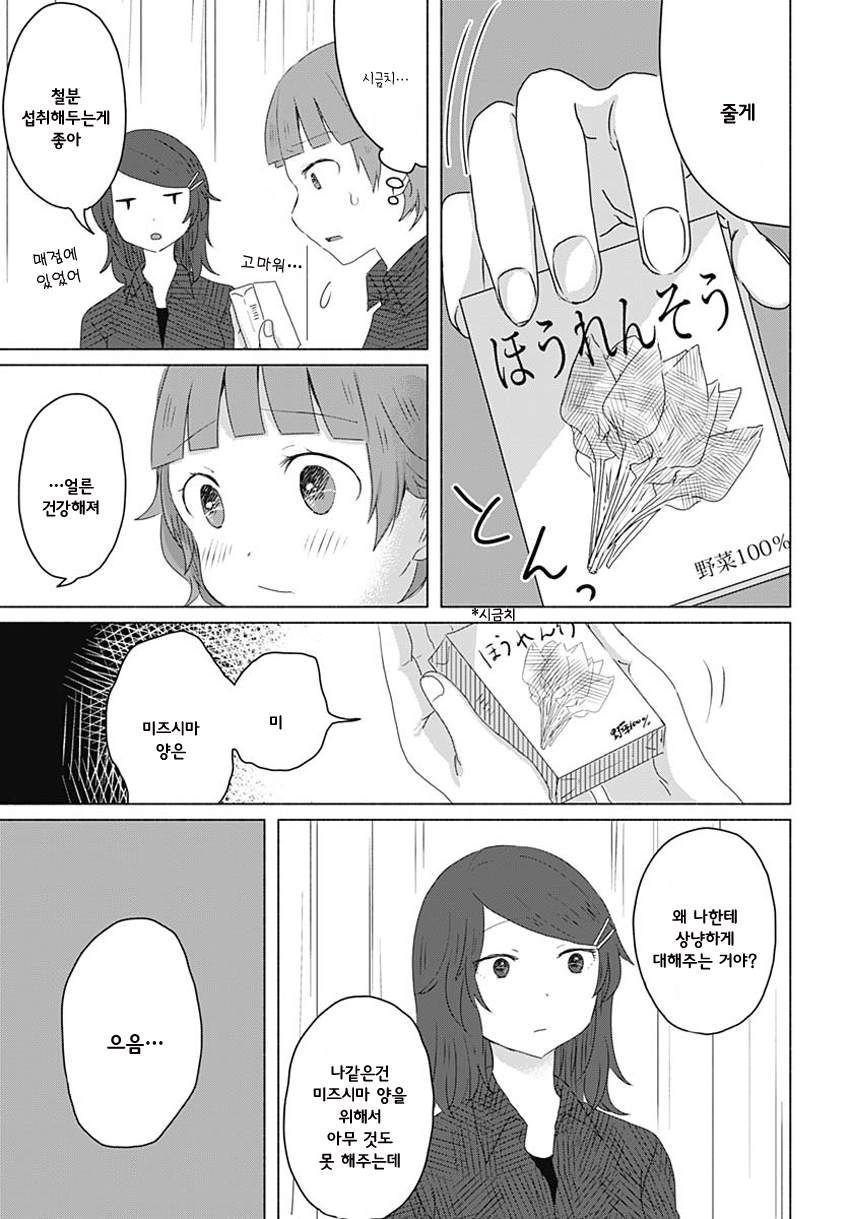 Mizushima-san to Fureaitai 친구가 되고 싶어 第19页