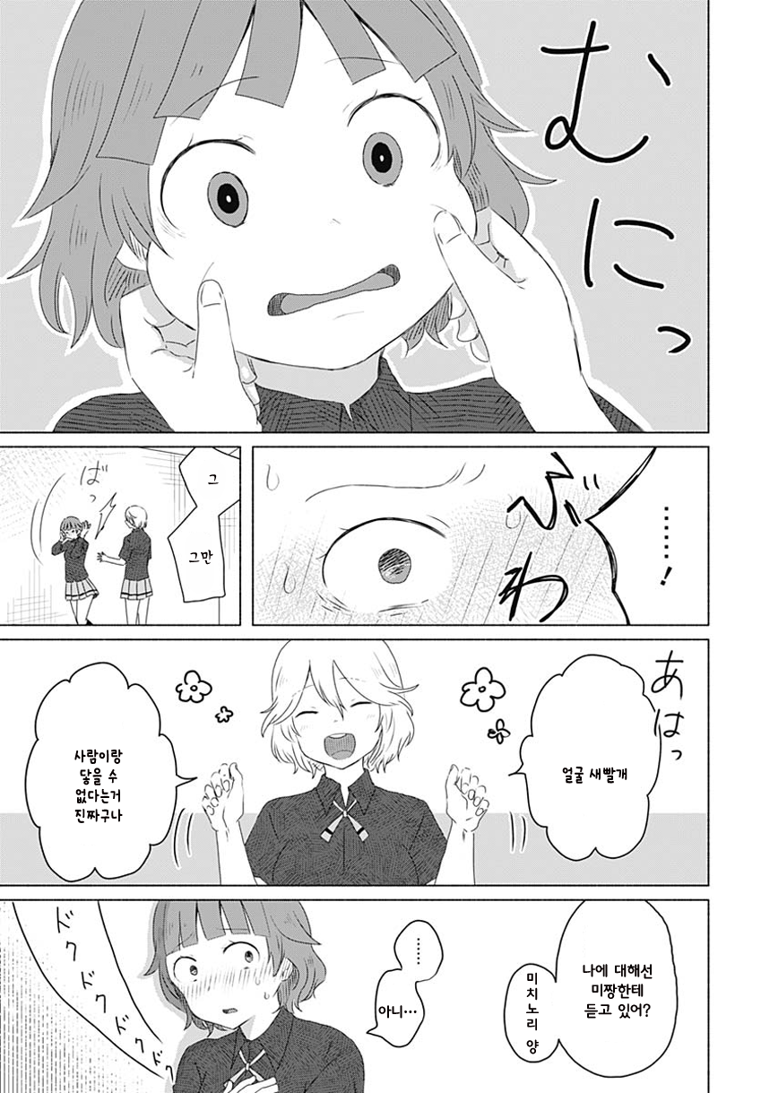 Mizushima-san to Fureaitai 친구가 되고 싶어 第3页