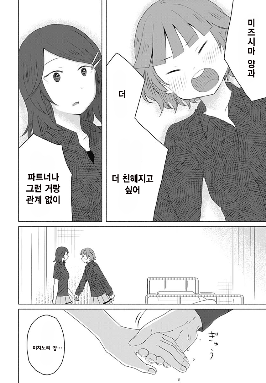 Mizushima-san to Fureaitai 친구가 되고 싶어 第22页
