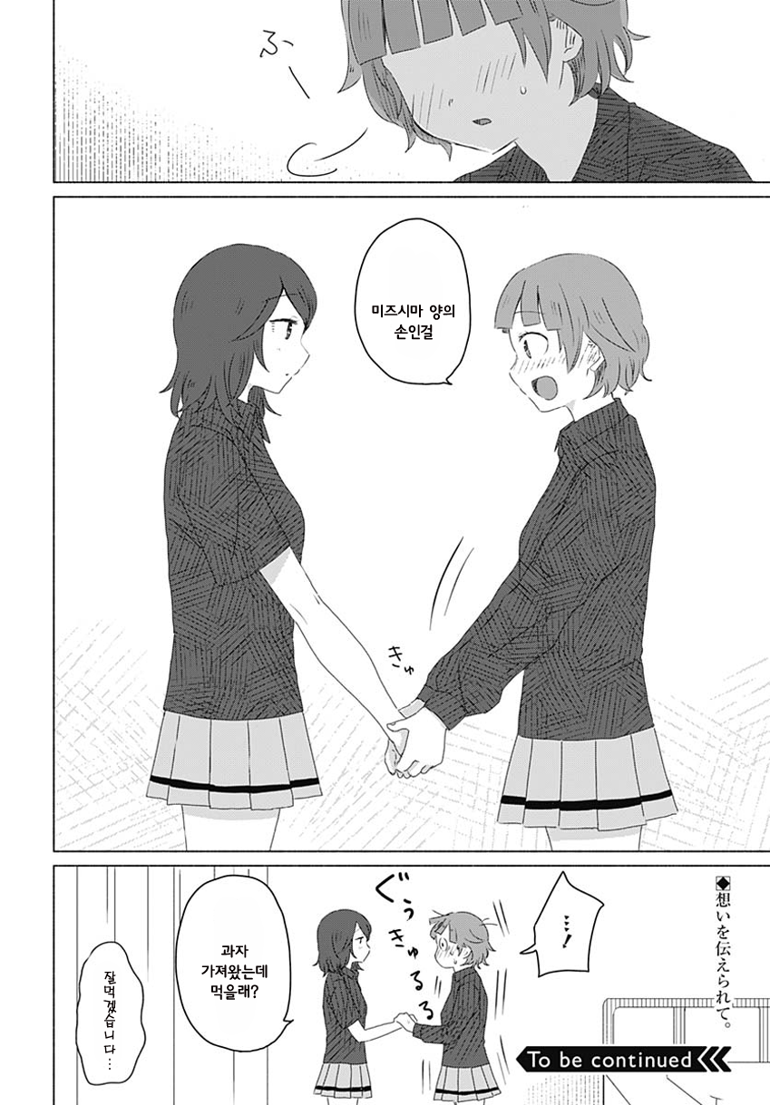 Mizushima-san to Fureaitai 친구가 되고 싶어 第24页