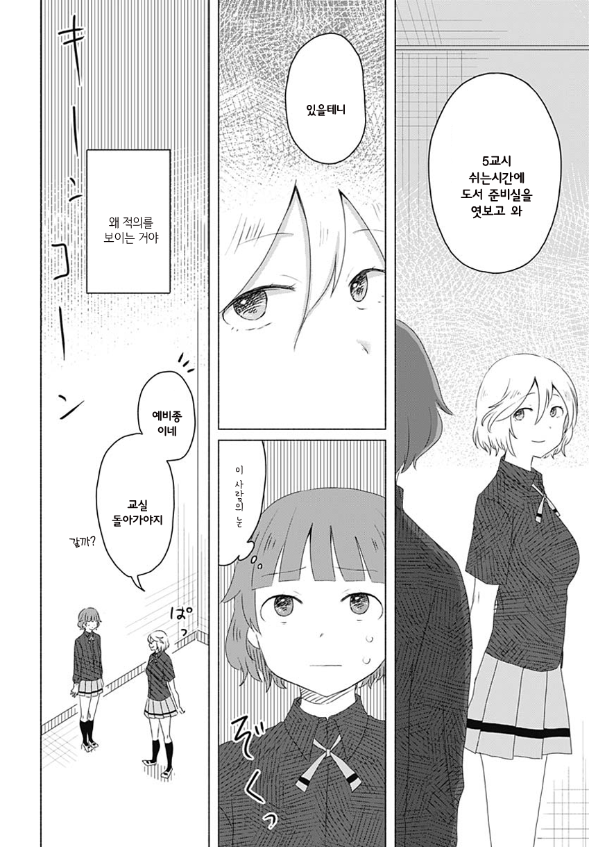 Mizushima-san to Fureaitai 친구가 되고 싶어 第6页