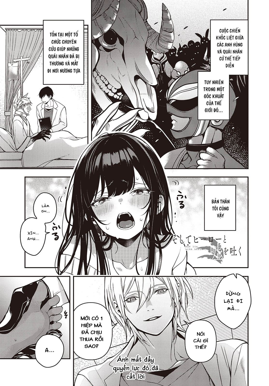 Soshite Hero to Uso o Tsuku Vol. 1 Ch. 3 第1页