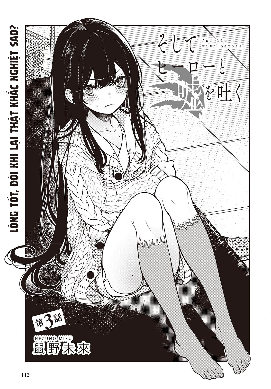 Soshite Hero to Uso o Tsuku Vol. 1 Ch. 3 第3页