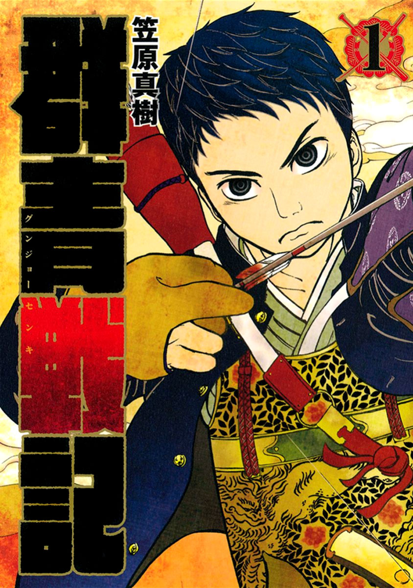 Gunjou Senki 第2页