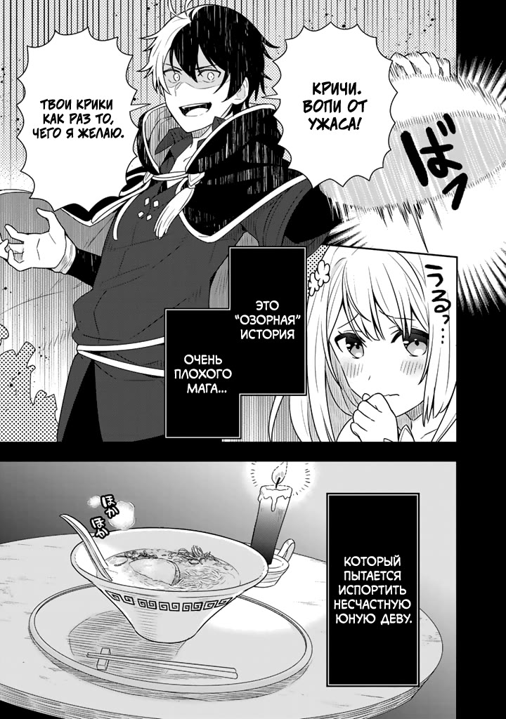 Konyaku Haki Sareta Reijou wo Hirotta Ore ga, Ikenai Koto wo Oshiekomu ~Oishii Mono wo Tabesasete Oshare wo Sasete, Sekaiichi Shiawase na Shoujo ni Produce!~ 第4页