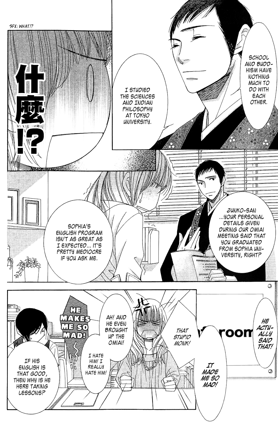 5-ji kara 9-ji made Reality Bites 第22页