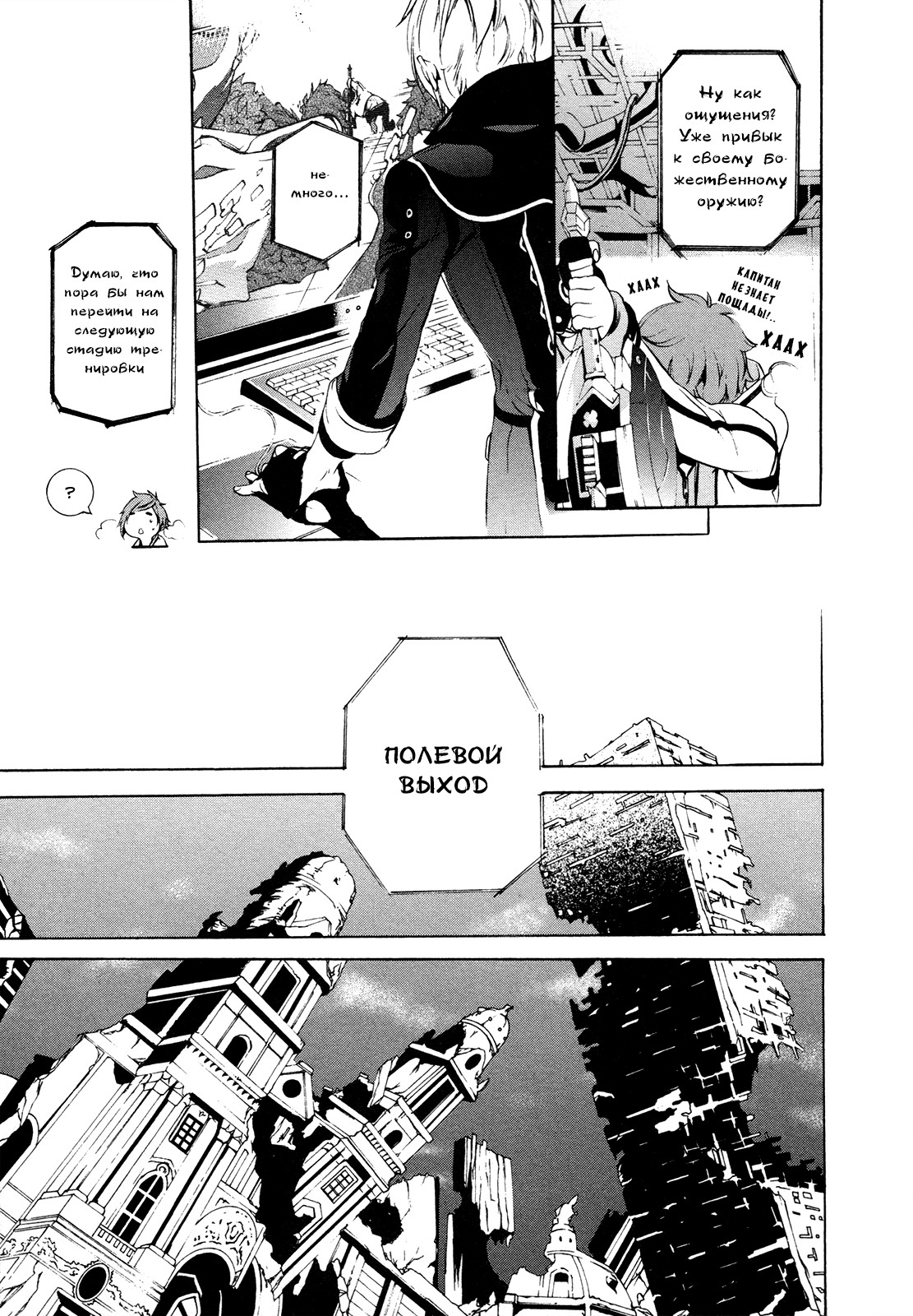 God Eater 2 Vol. 1 Ch. 1 第22页