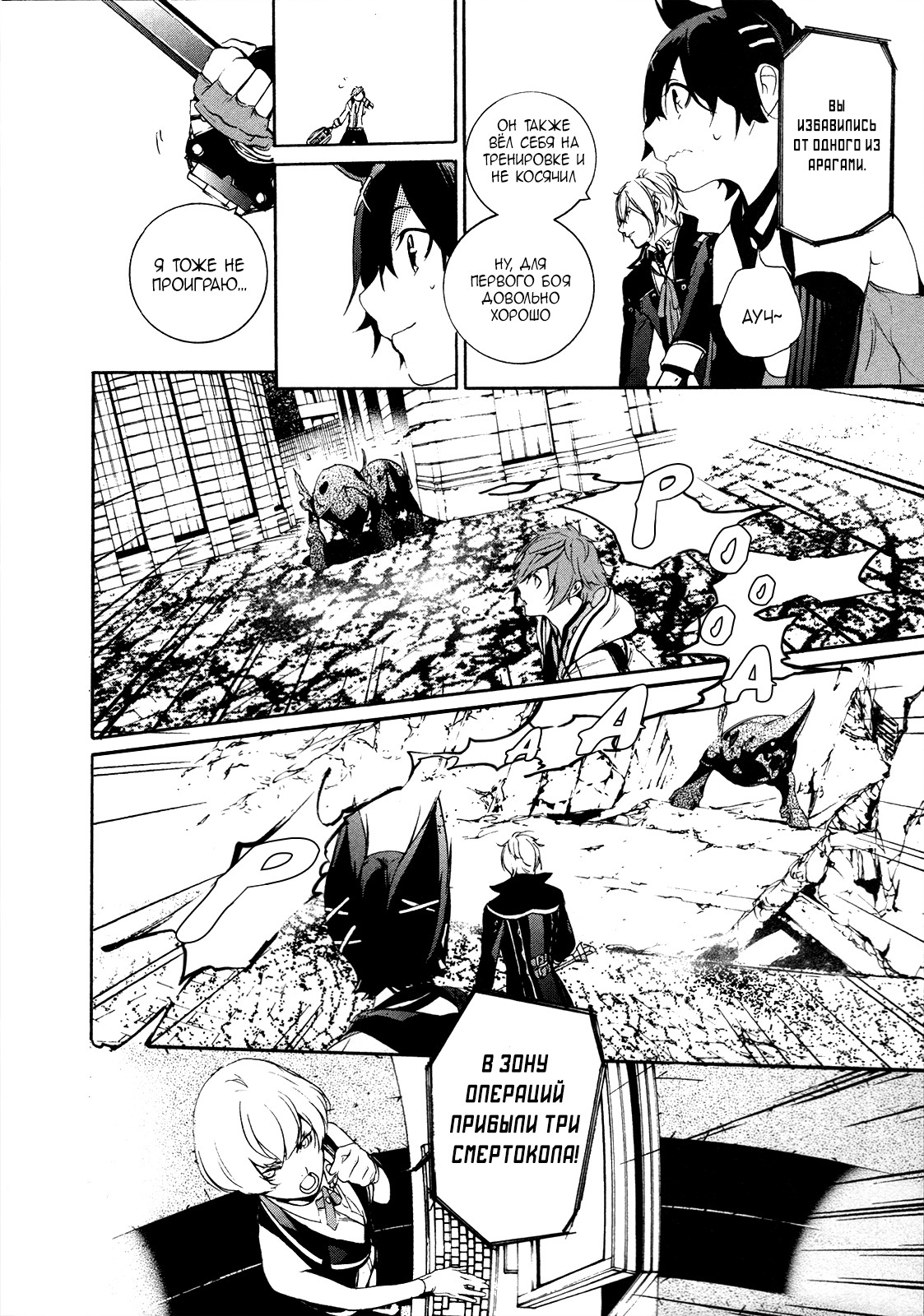 God Eater 2 Vol. 1 Ch. 1 第35页
