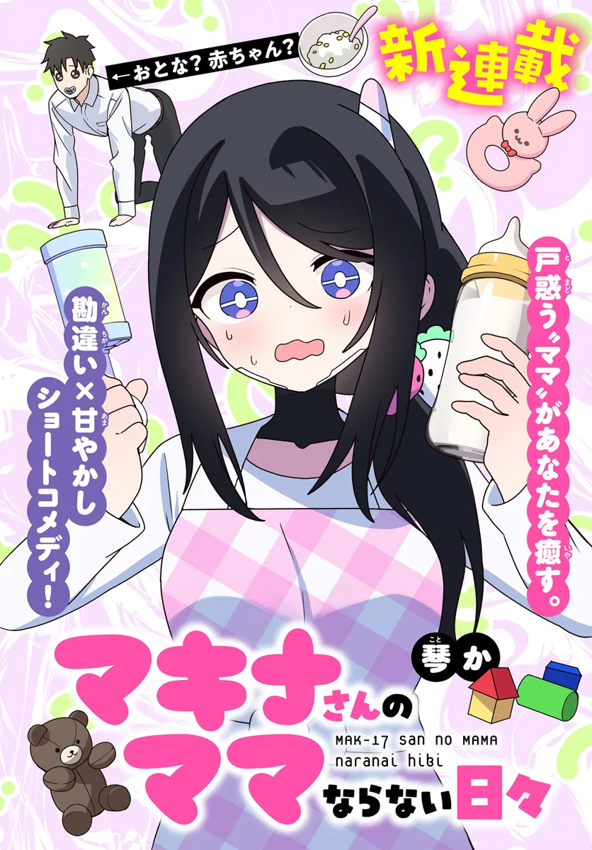 Makina-san no Mama Naranai Hibi 第4页
