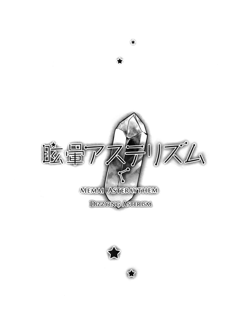 Love Live! - Crystal Sugar and Machine Gun (Doujinshi) Dizzying Asterism 第4页