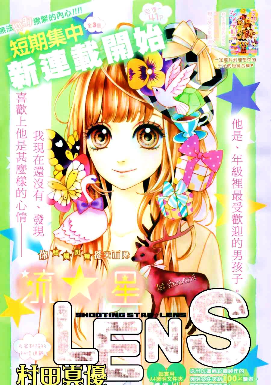 Nagareboshi Lens Vol. 1 Ch. 1 第1页
