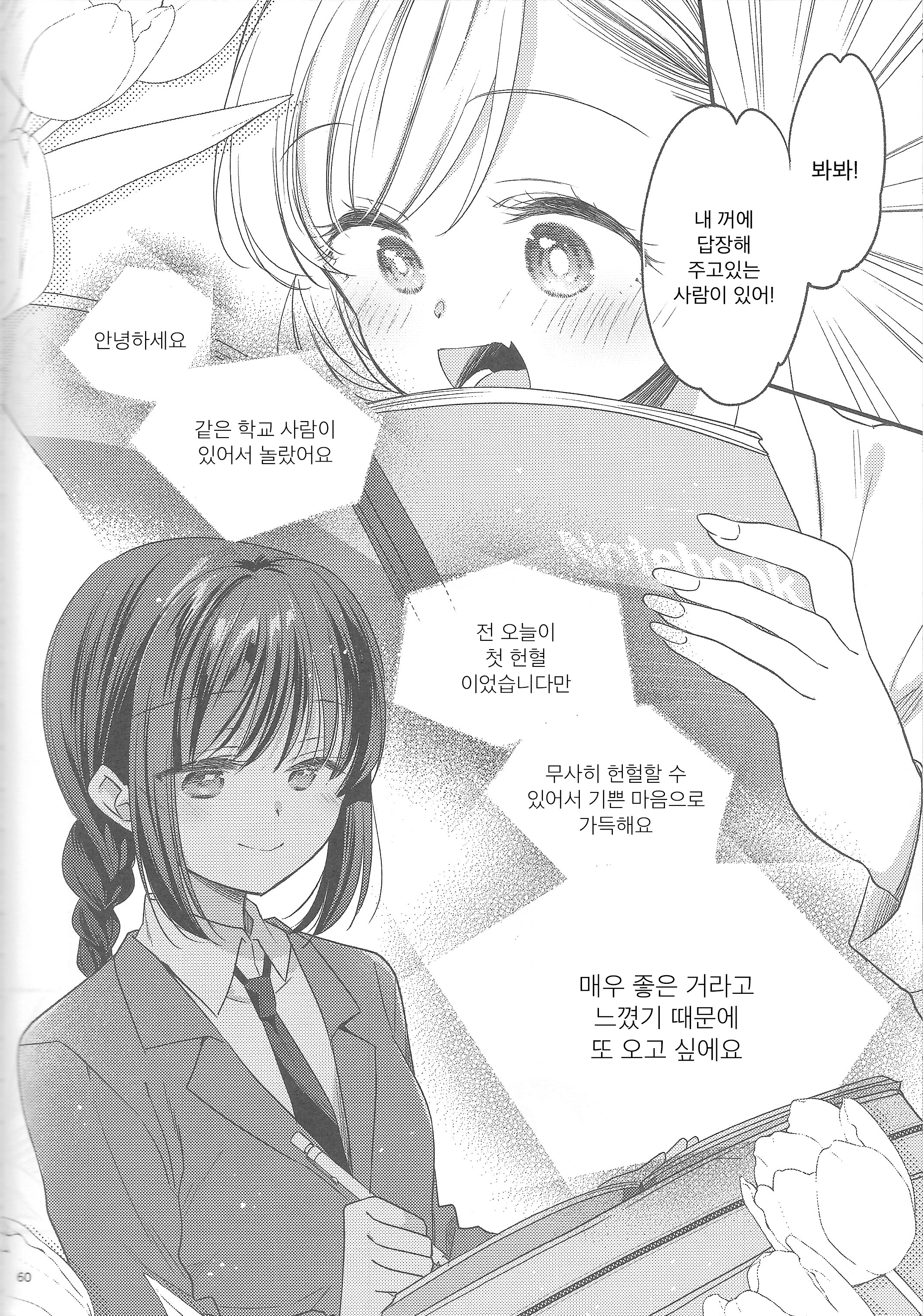 Koi to Kenketsu Vol. 1 Ch. 2 第14页