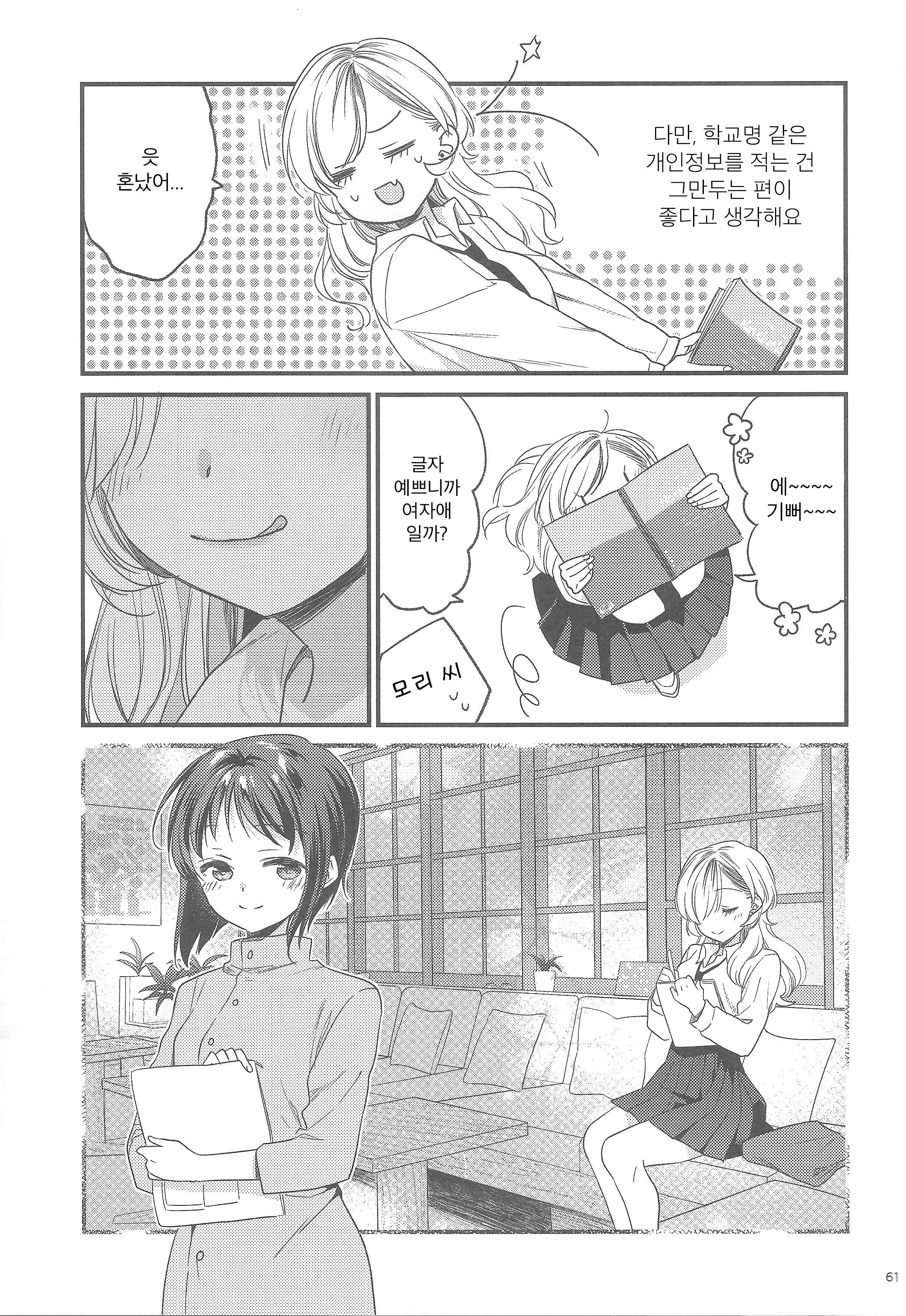 Koi to Kenketsu Vol. 1 Ch. 2 第15页
