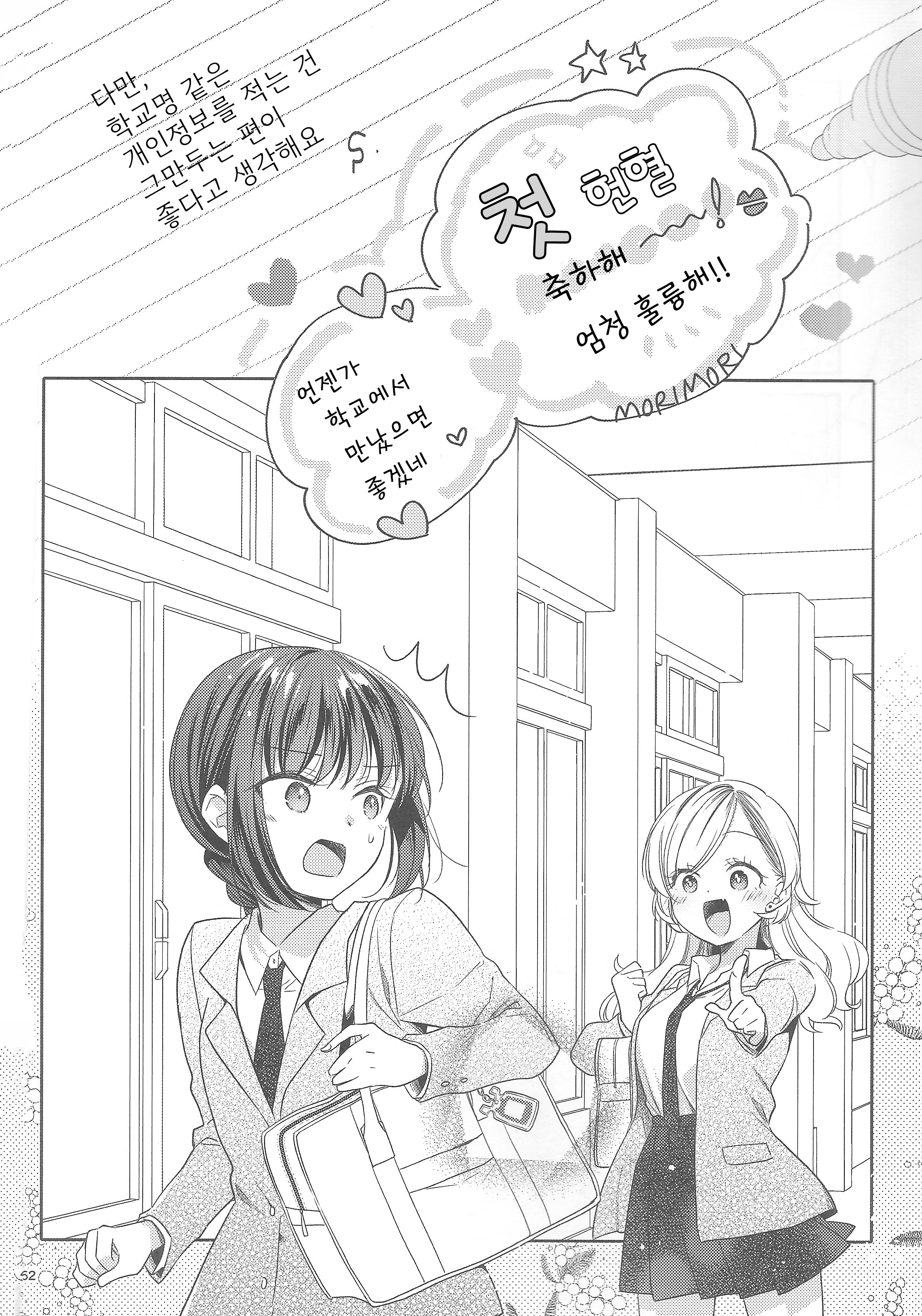 Koi to Kenketsu Vol. 1 Ch. 2 第16页