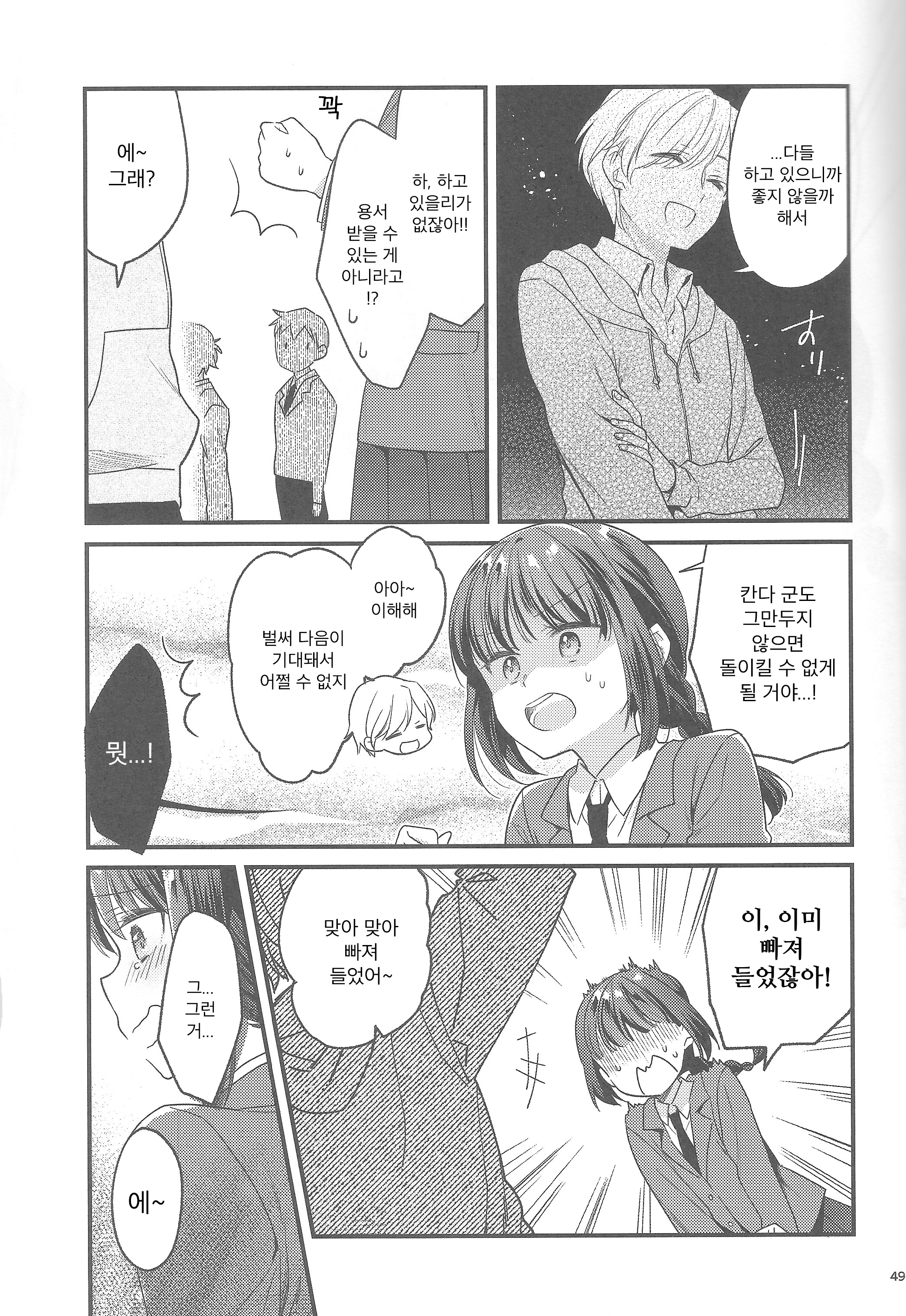 Koi to Kenketsu Vol. 1 Ch. 2 第3页