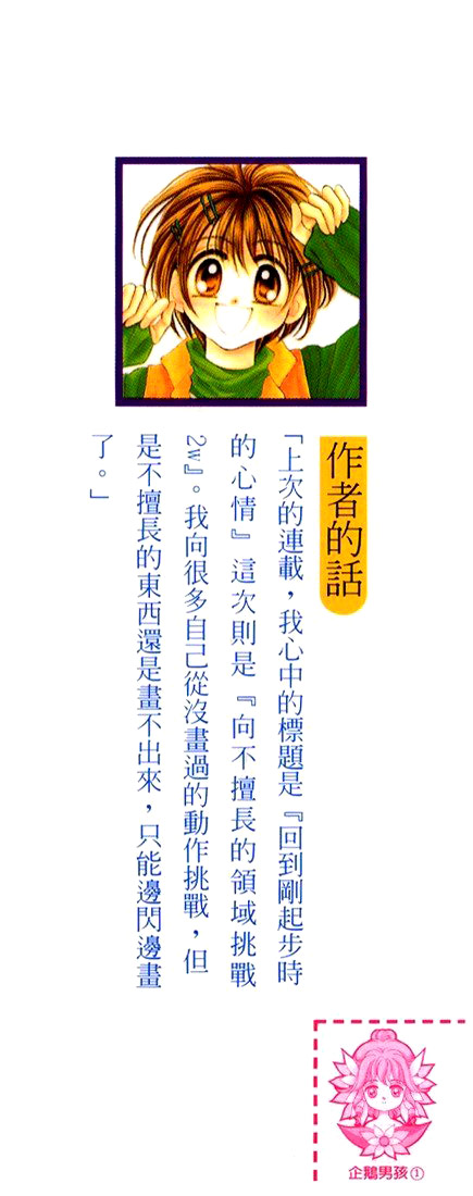 Penguin Brothers 第5页