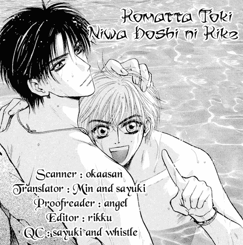 Komatta Toki ni wa Hoshi ni Kike! Vol. 2 Ch. 5 第1页