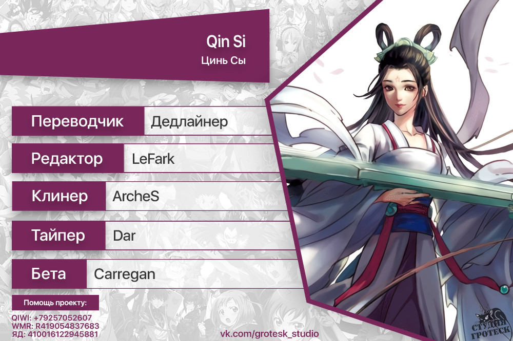 Qin Si Пролог(2) 第9页