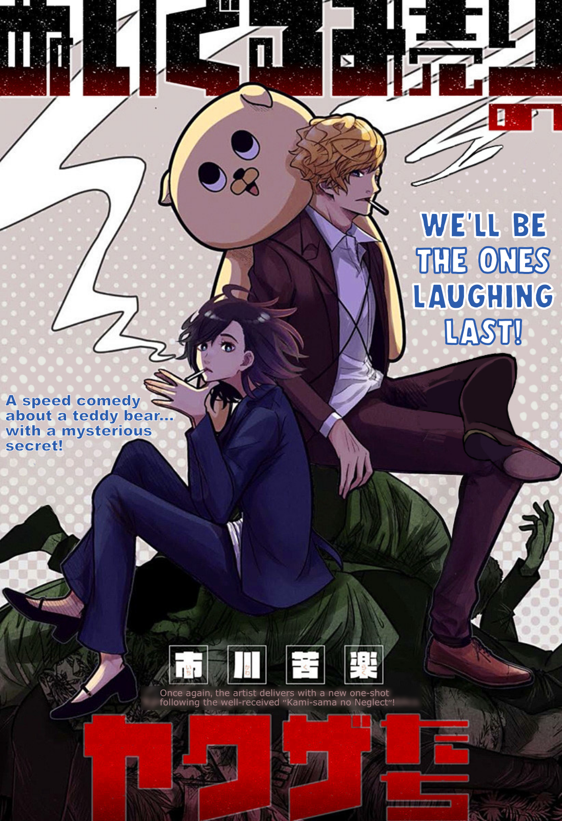 Nuigurumi-uri no Yakuza-tachi Oneshot 第1页