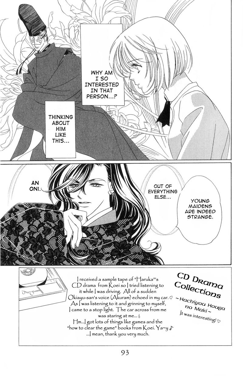 Harukanaru Toki no Naka de Vol. 1 Ch. 3 第3页